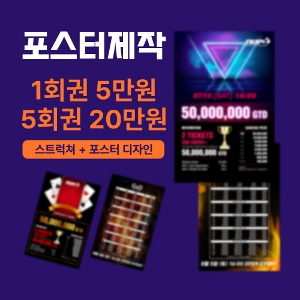 홀덤 포스터 + 스트럭쳐 제작 홀덤대회 포커대회