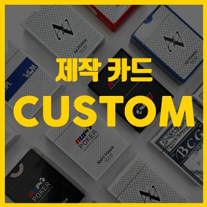 홀덤카드제작 맞춤제작 홀덤포커 디자인 커스텀