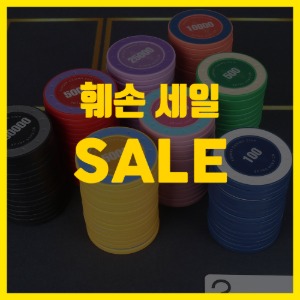 🔵훼손세일🔵 AA+ 16g 엣지 포커칩 카지노칩 포커 홀덤 게임용품 게임칩